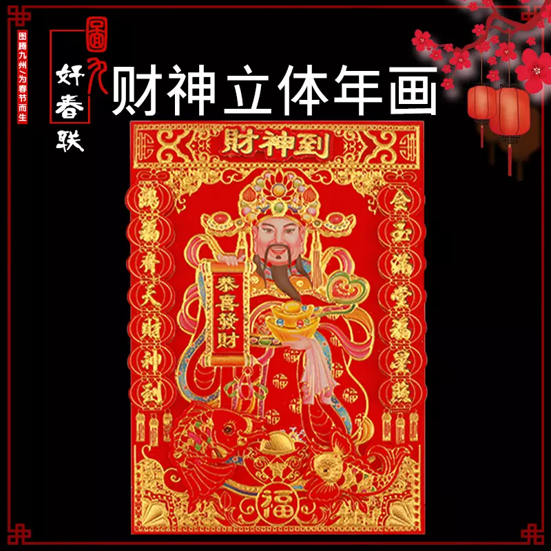2、暴富财神爷壁纸:财神画像挂在家里什么位置好?