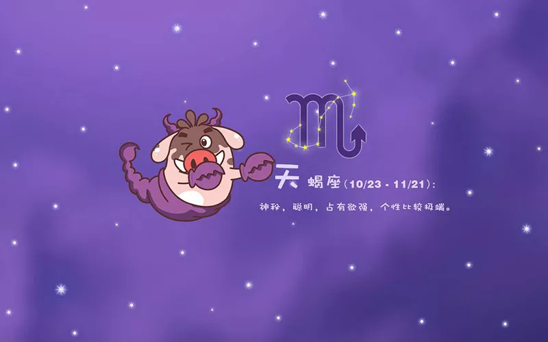 1、天蝎八月运势:天蝎座未来运势
