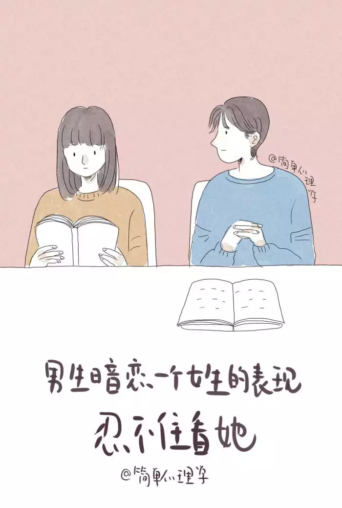 2、男生暗戀你的20個舉動:男生暗戀你的20個動作(小學)