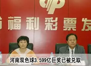 2、安陽彩民中3.6億后消失:中3.59億元的人沒有？