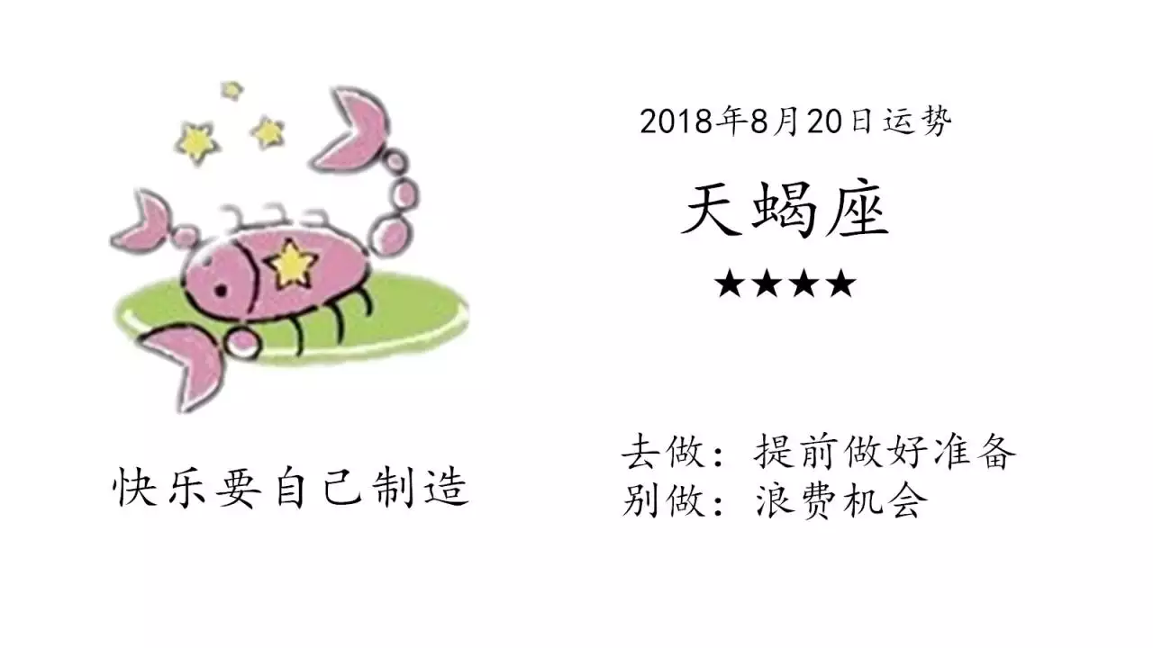 3、天蝎座运势:天蝎座运势