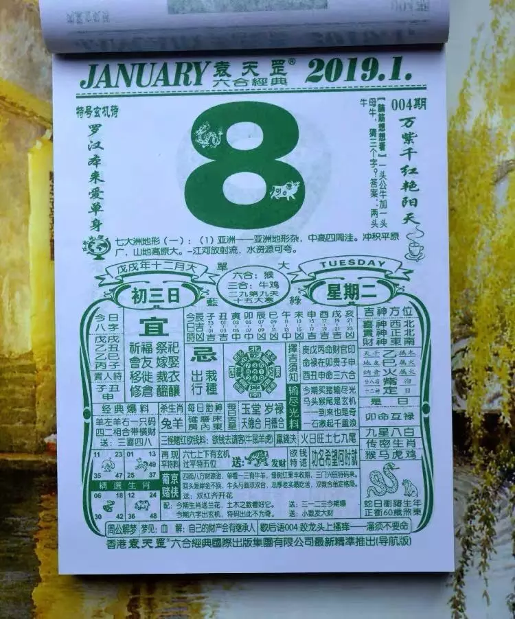 2、每日黄历财位:老黄历财位