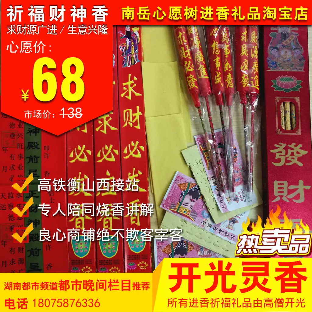 2、求财方法上几根香:拜求财要上几柱香