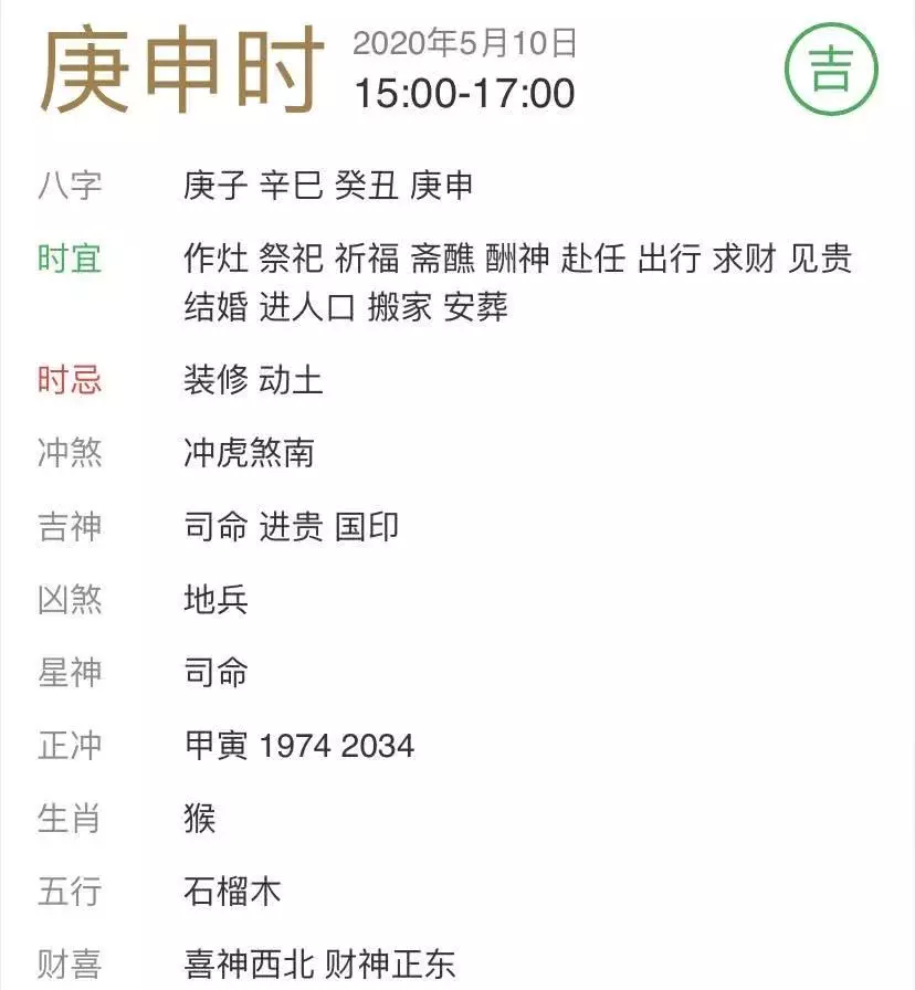 2、每日宜忌老黄历查询:求推荐一款万年老黄历的app，可以看到每日宜忌，运势什么的？