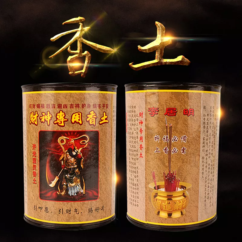 2、供财神的香灰怎么处理好:家里敬神的香灰要怎么处理？？