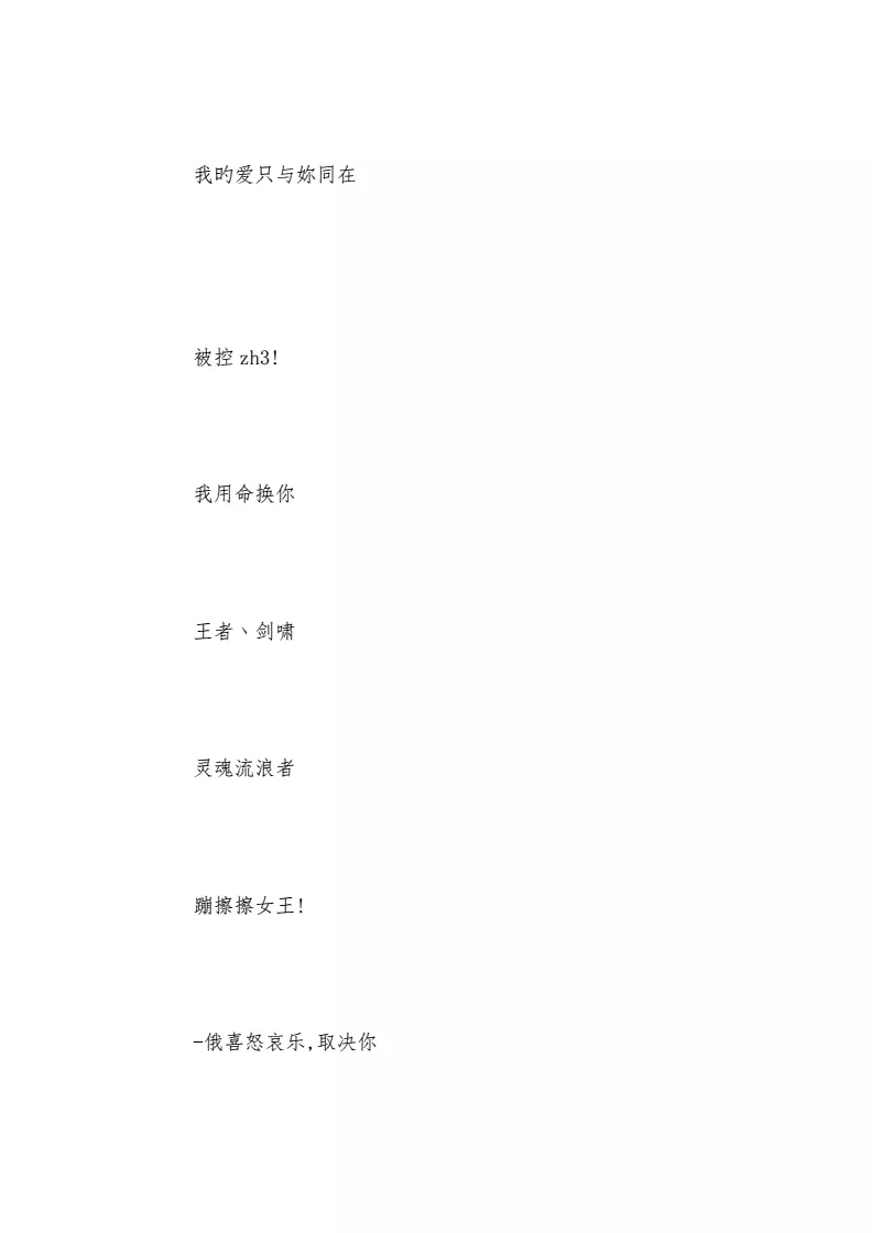 2、霸氣高冷的昵稱:**昵稱女高冷霸氣有哪些？