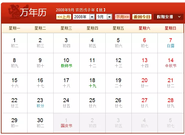 3、黄历年9月黄道吉日查询:黄道吉日年嫁娶