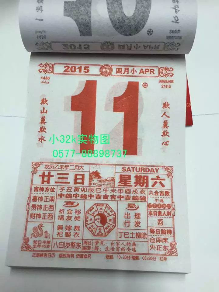 1、老黄历吉日吉时财位:黄历中财位