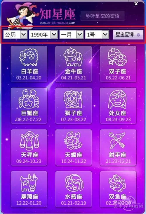 2、十二星座配對查詢:12星座配對