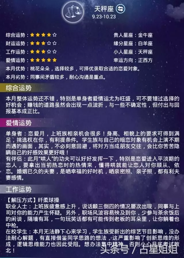 4、天枰座下周运势查询:天枰座这周运势如何？