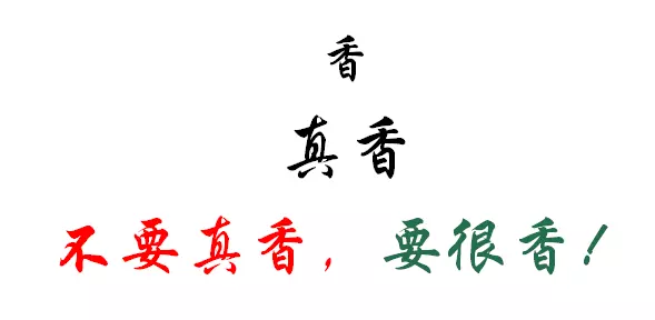 3、大天真香和小天真香的区别:二四香谱+禄香与小天真香的区别