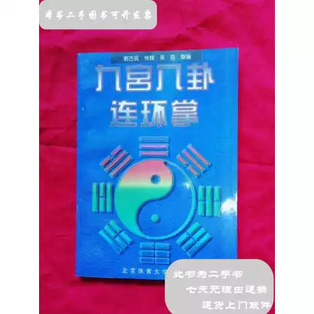 3、九宮八卦婚配表:九宮八卦是指什麼？