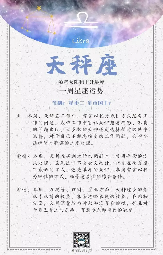 3、tim一周星座运势:-6.27处女星座运势提醒？