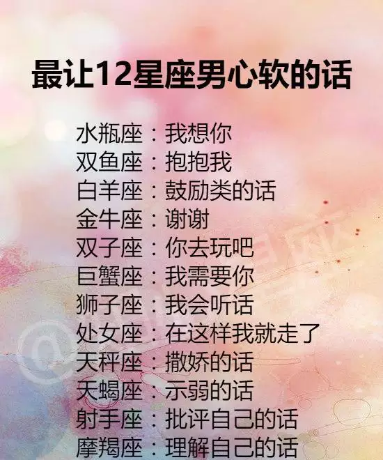 1、怎样看出12星座喜欢你:如何判断十二星座是否喜欢你？