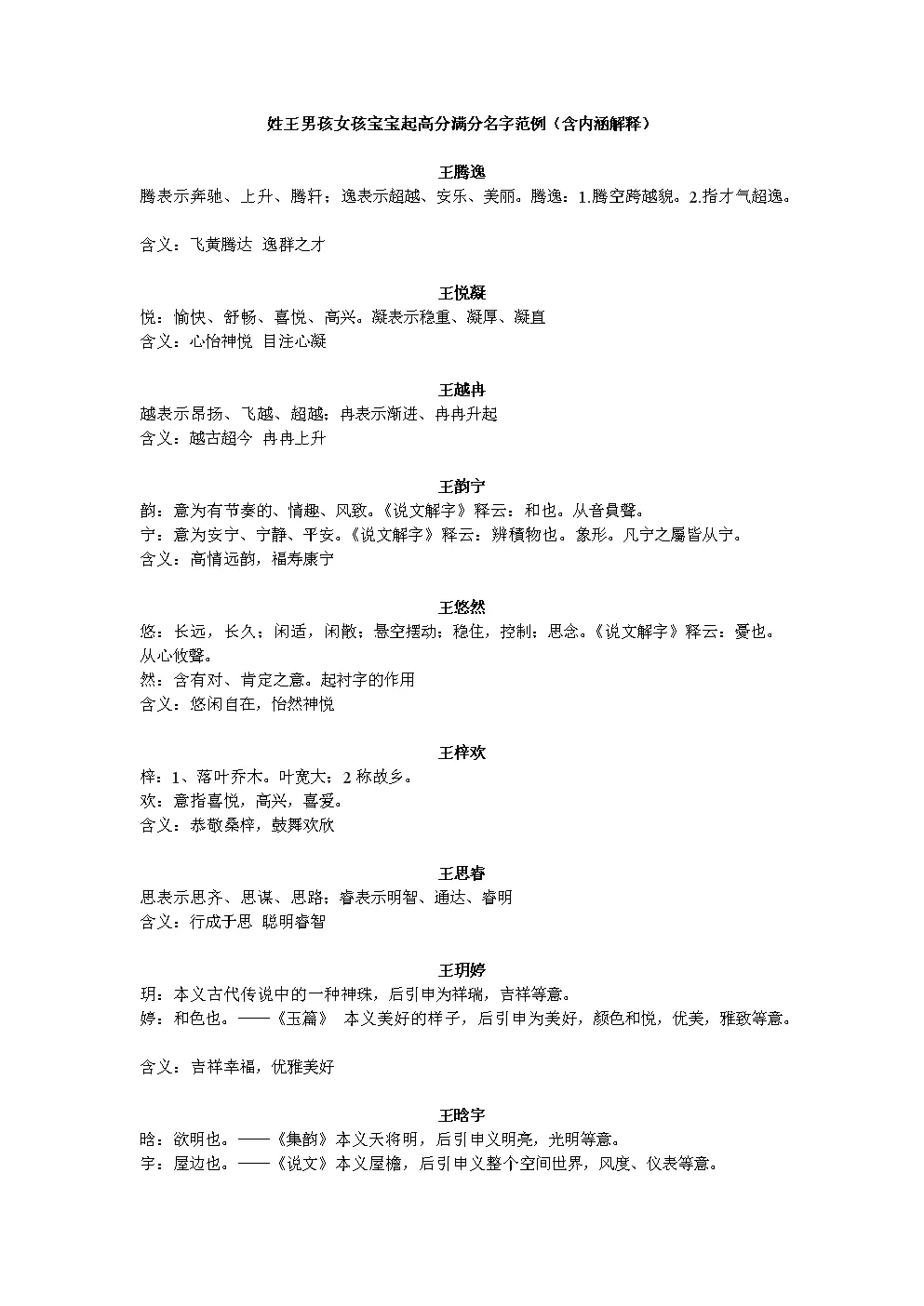 4、王嘉杭名字测分:嘉兴路公交车到不到王店北