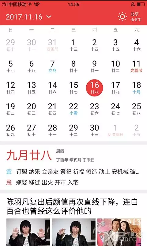 7、带有财位的万年历:到哪里带有财神在哪方的日历