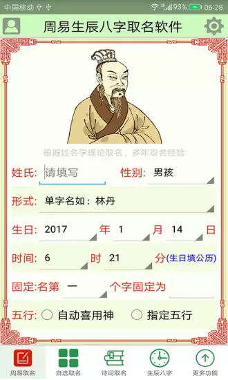 周易生辰八字取名软件