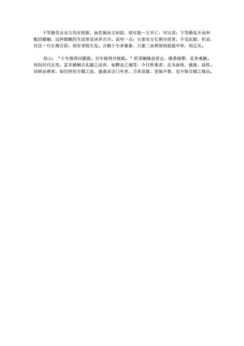 1、呂才合婚法:此兩個八字合婚可以嗎？