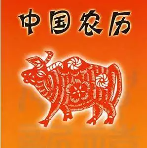 6、农历历吗:农历年3月16日出生的人，命运会怎样