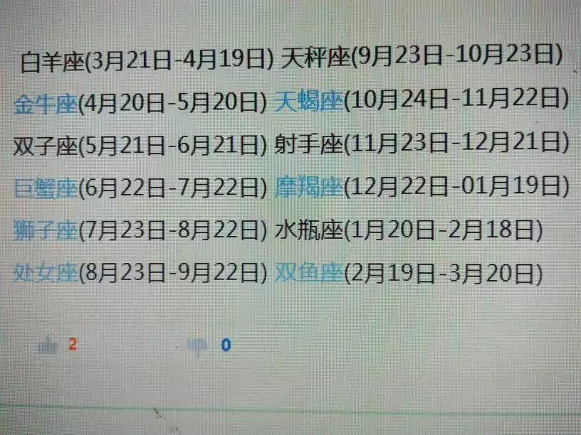 3、星座时间是农历还是阳历:星座上的日期指的是农历还是阳历