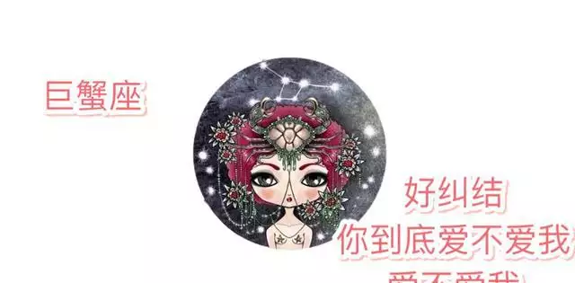 2、當巨蟹開始虐你了:要被巨蟹座男虐多久，他才會主動提和好呢?