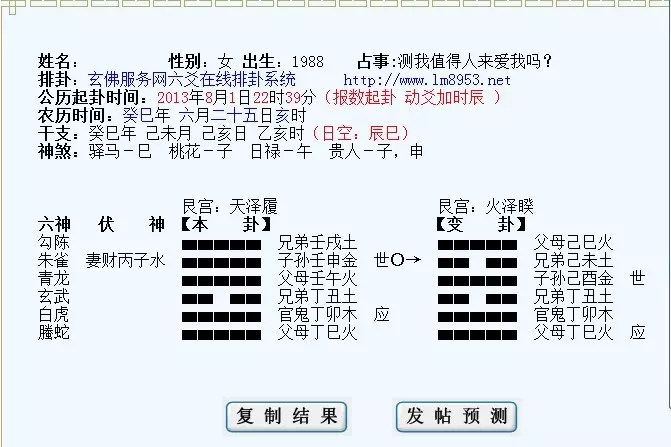 10、火泽睽卦婚姻运势:请高人帮忙解个卦。火泽睽变归妹测婚姻