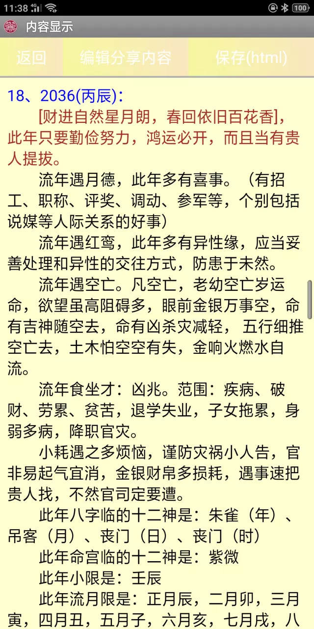 3、年各月份出生的运势:年生人 关于运势如何？