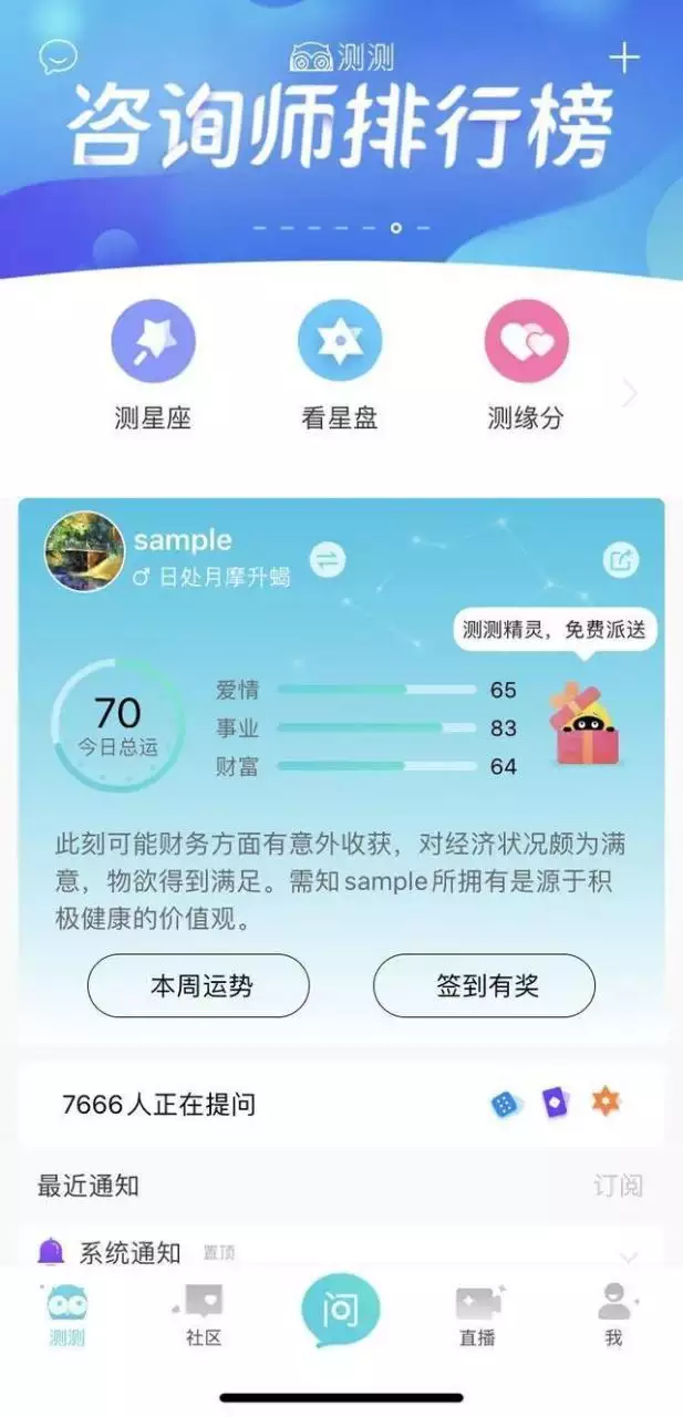 4、测测星座app:有关于星座测算的APP，求推荐？