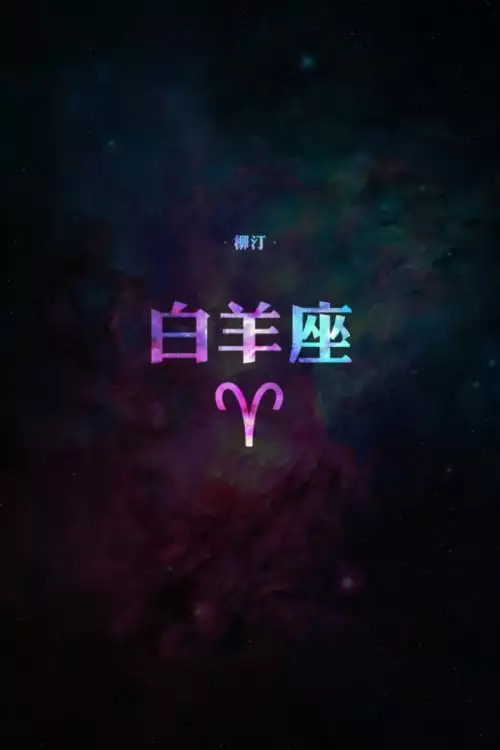 3、分手后反而魅力四射，最值得男生留戀的三大星座女，你知道他們是誰嗎？