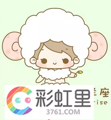 2、白羊座女运势查询:白羊座的女孩今年运势如何