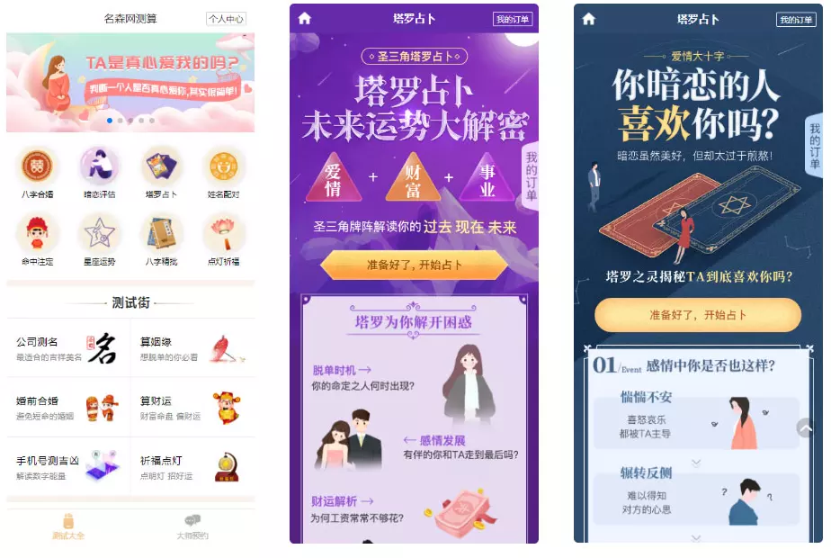 7、紅娘測姻緣小程序:求免費測姻緣的網站 要很準的
