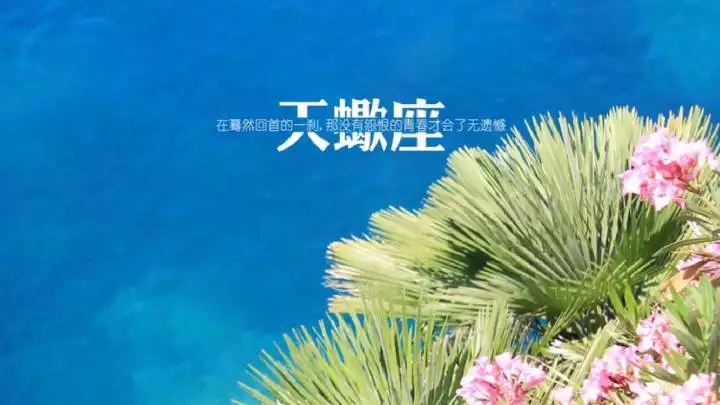 1、天蝎女本周运势:12星座中天蝎座本周的运势好不好