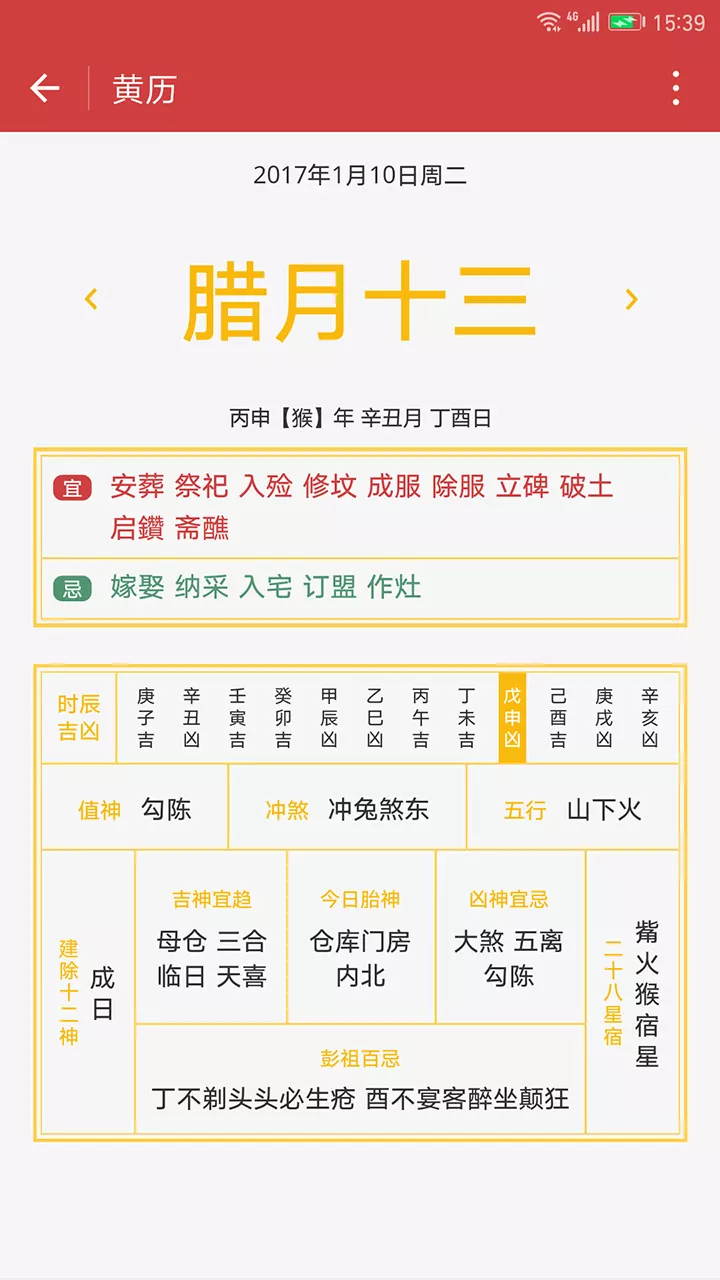 7、万年历日历安装:如何万年历？