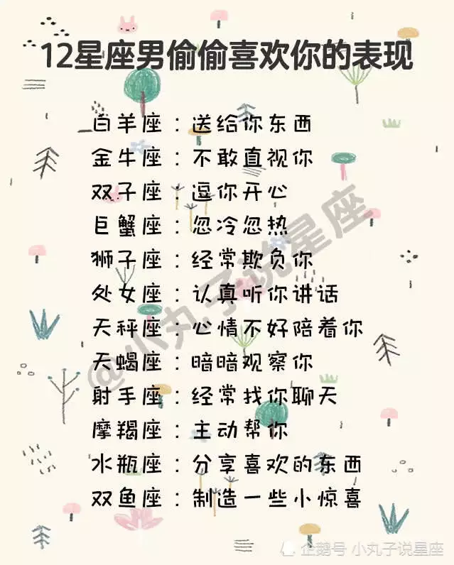 1、怎么判断天秤座喜欢你:天秤座的男生喜欢上一个女生后会有什么表现