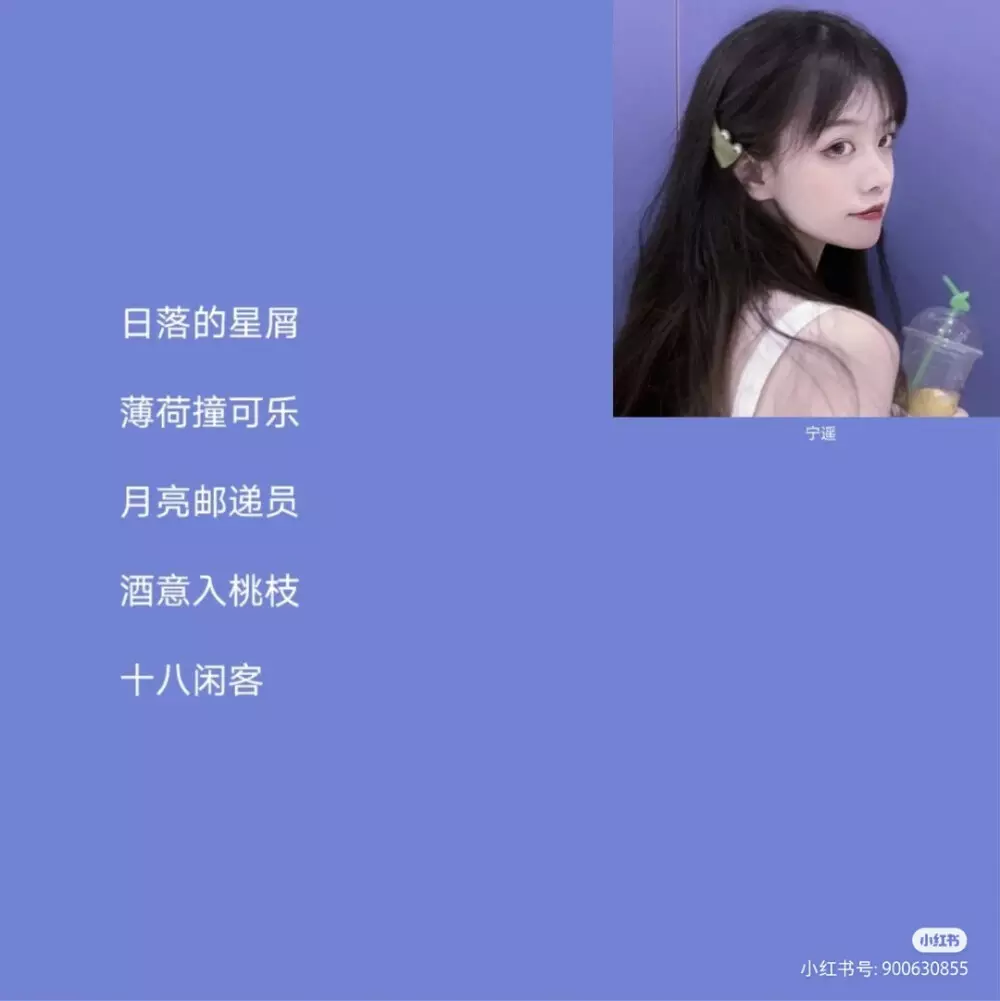 3、想找一個好聽點的網名，個人比較挑剔，換了好多網名了，想換一個比較長久一點的名字