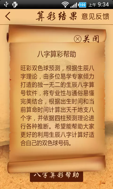 结合生辰八字测手机号