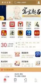 8、运势app:能看每天运势的软件