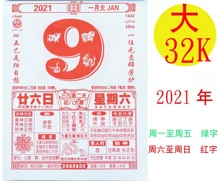 3、万年历老黄历安装版:黄历万年历吉日吉时如何安装