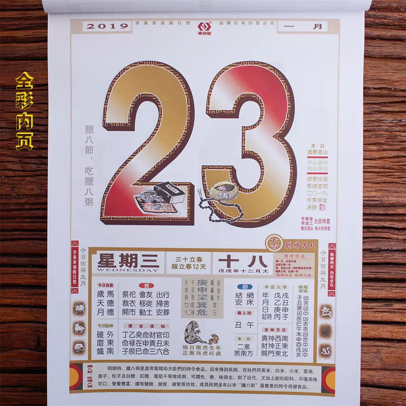 6、是什么日子老黄历:是按老黄历算是什么日子？