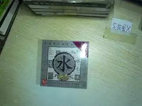 中国五行能量养生音乐:的齐是什么读音