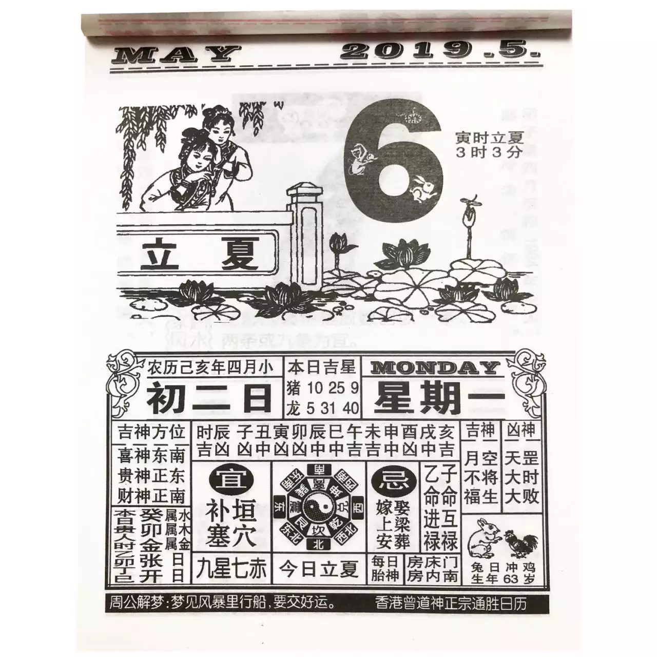 5、老黄历万年历:老黄历万年历安装手机