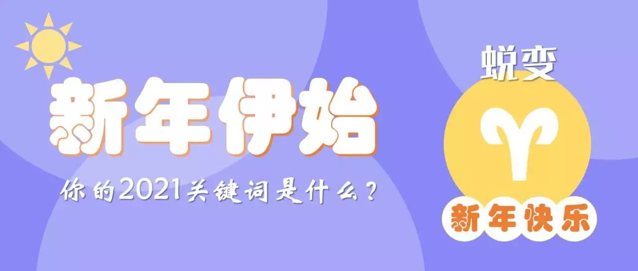 4、年属羊白羊男运势:年属羊人白羊座的命运