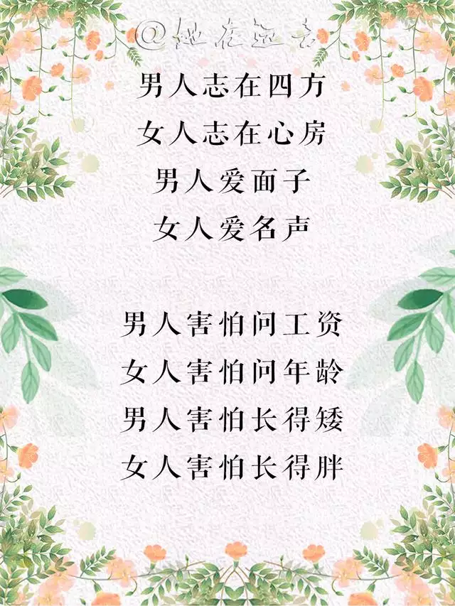 男女搭配順口溜，幽默男女對詩