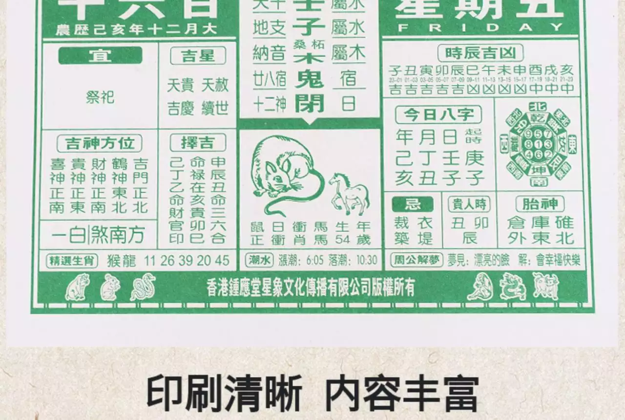 5、日历生肖相冲查询表:日历生肖相冲怎么算的?