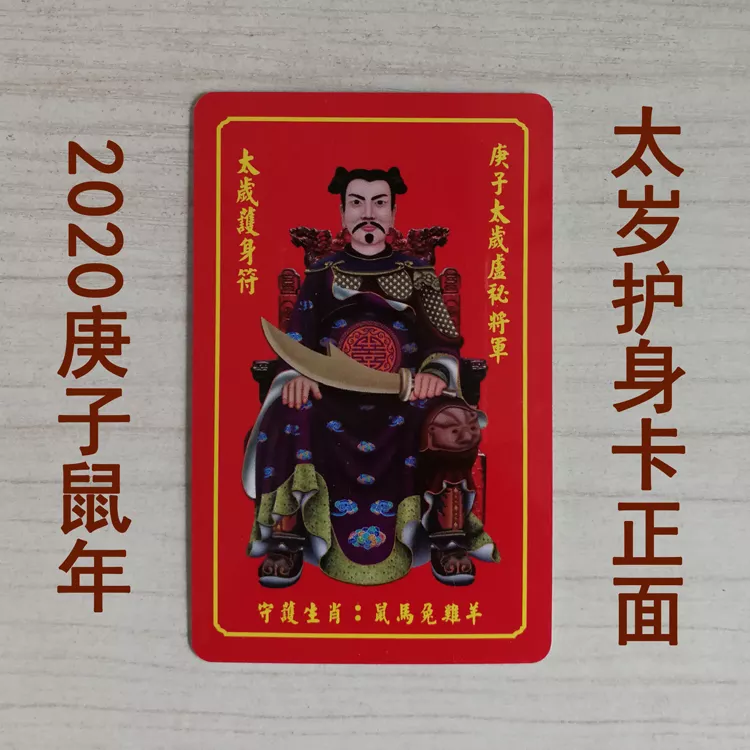2、庚子年躲太岁不能见什么属相:今年什么年？