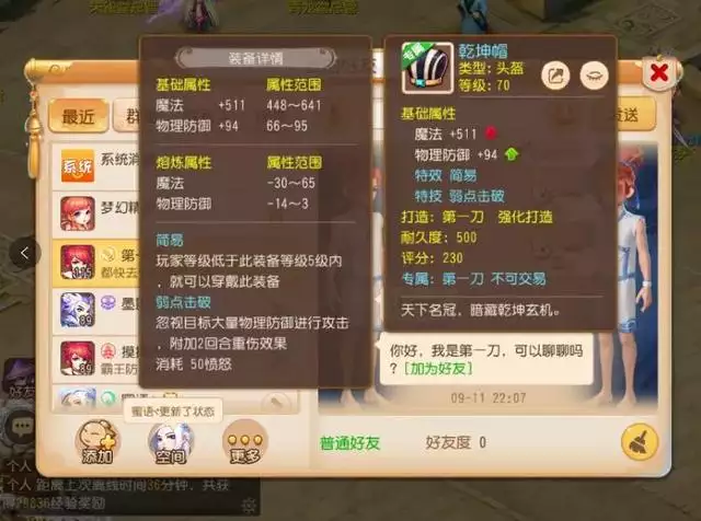7、手游运势影响:手游攻击资质会不会影响物理攻击