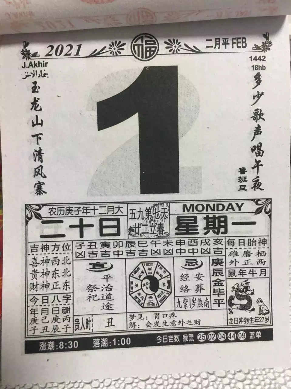 6、黄道吉日日历:手机日历其中含右有黄道吉日五行二十八宿十二干地支等