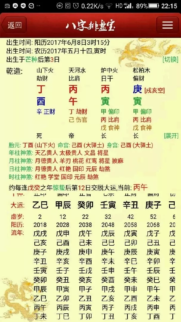 2017年6月15日生辰八字