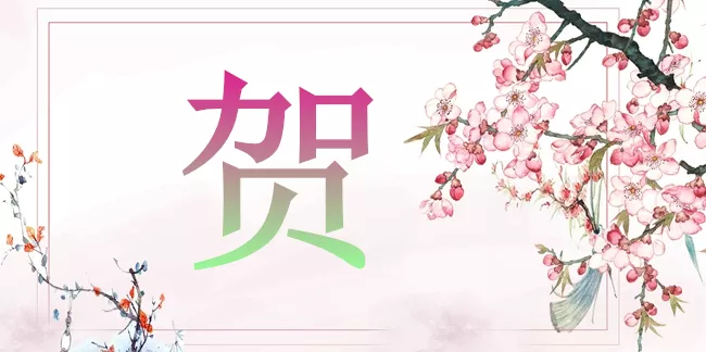 宝宝八字起名打分2017