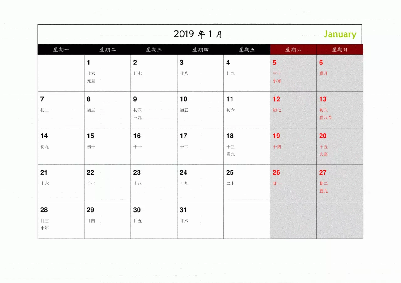 1、农历生肖相冲日历:日历与农历